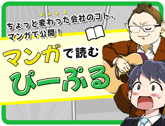 ぴーぷるマンガ