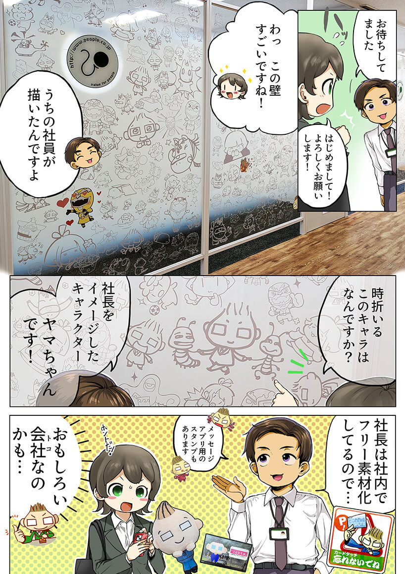 EP.01 『ヤマちゃんフリー素材化』
