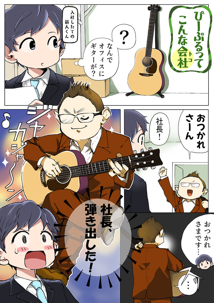 EP.02 『音楽あふれる会社』