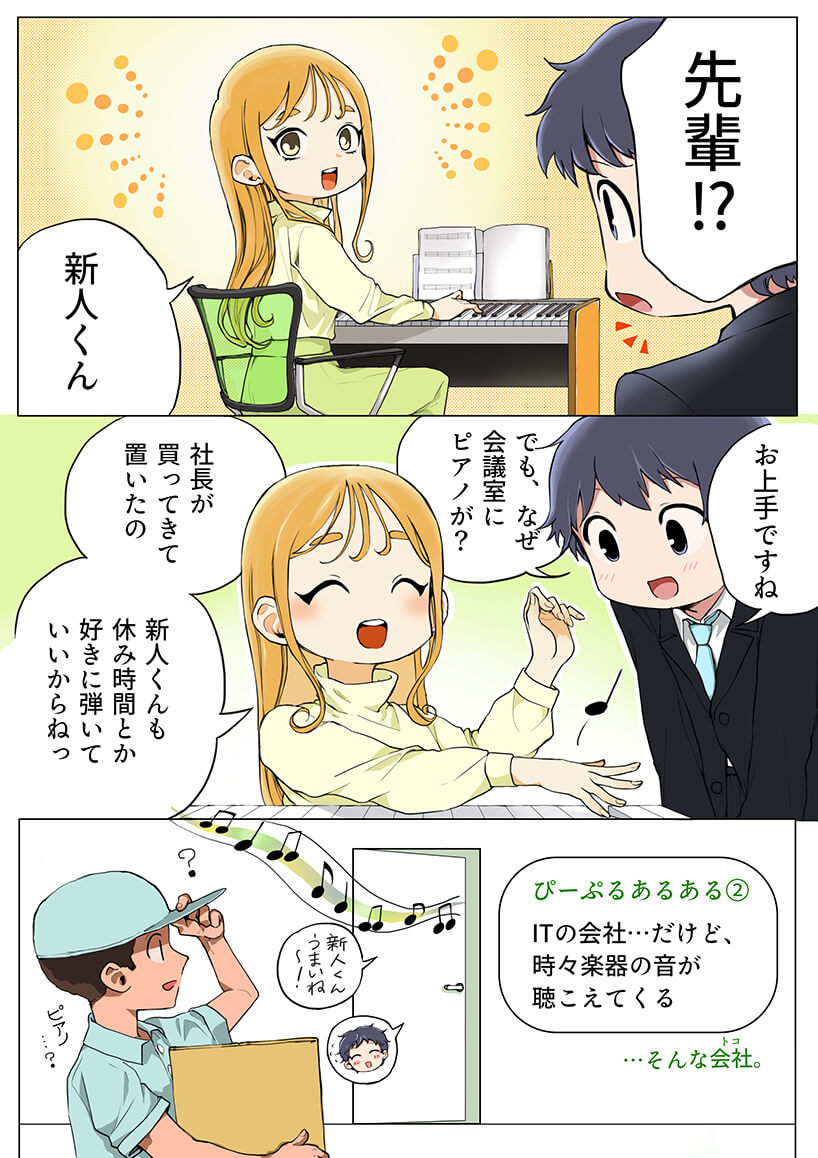 EP.02 『音楽あふれる会社』