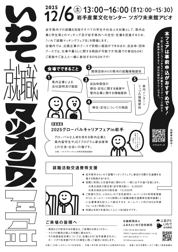 いわて就職マッチングフェアⅢチラシ_裏