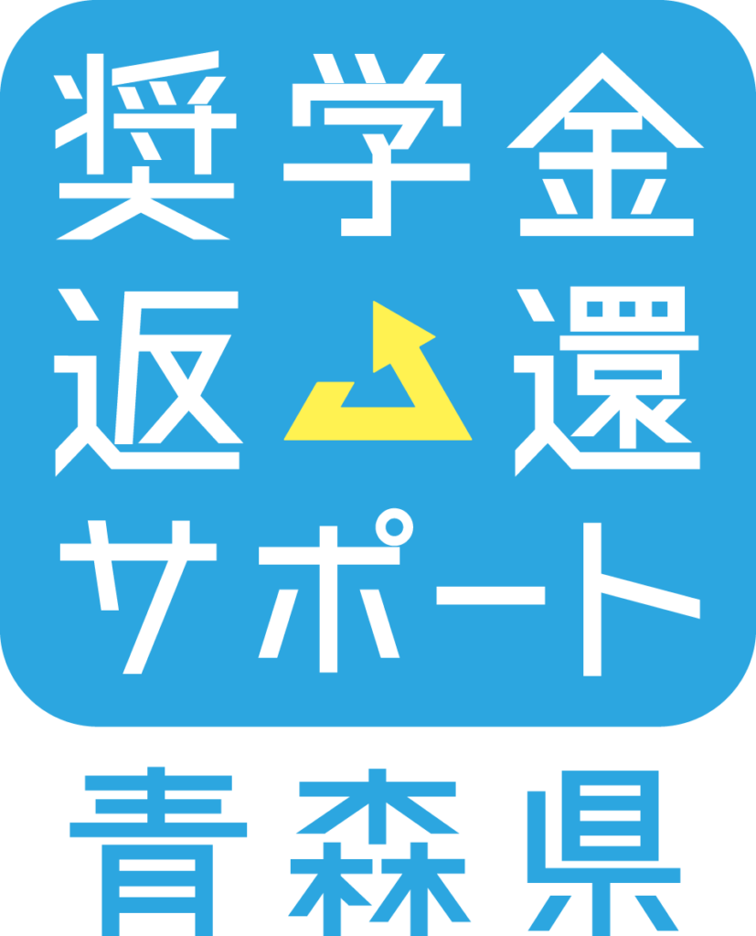 あおもり若者定着奨学金返還支援制度ロゴマーク